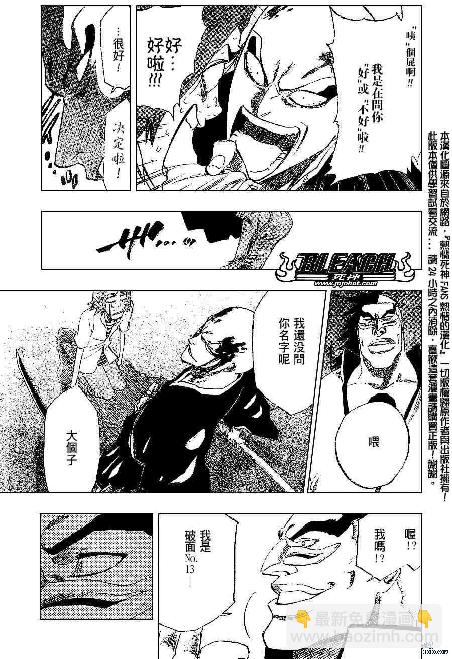 🍱死神 第202话 第17页