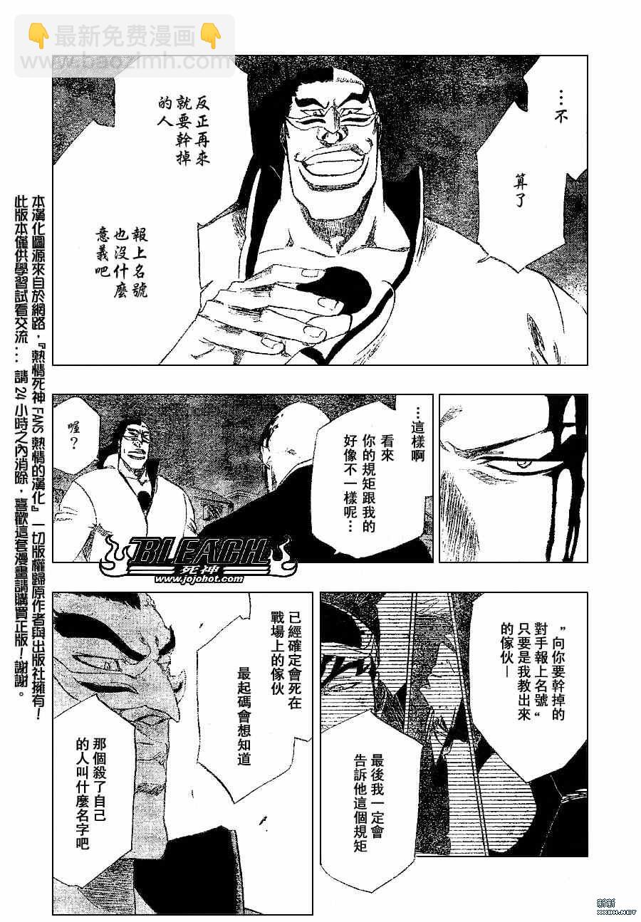 🍱死神 第202话 第18页