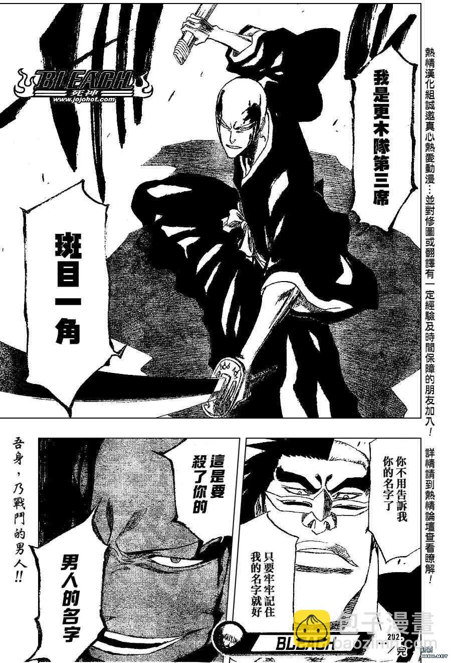 🍱死神 第202话 第19页
