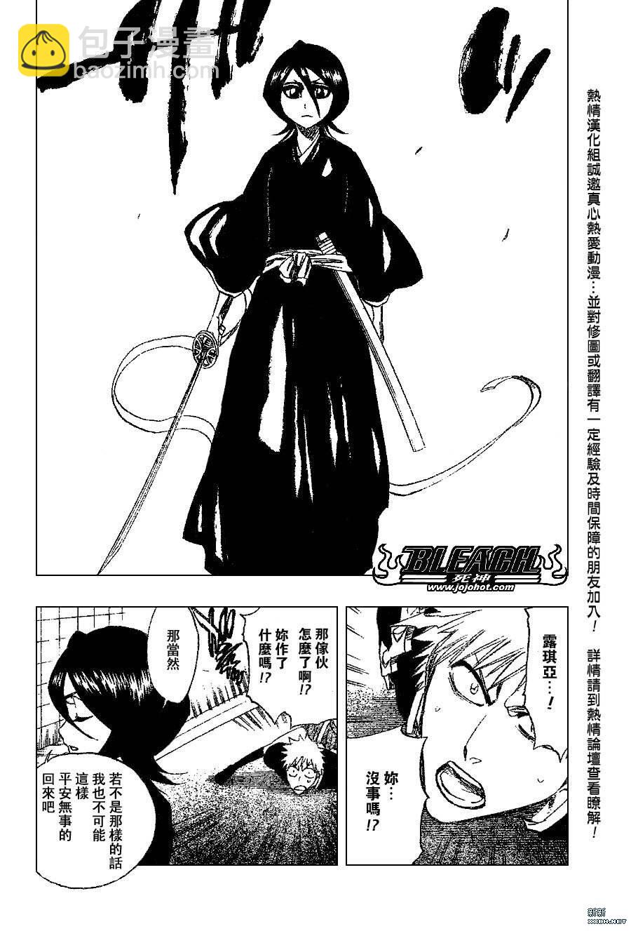 🍱死神 第202话 第2页