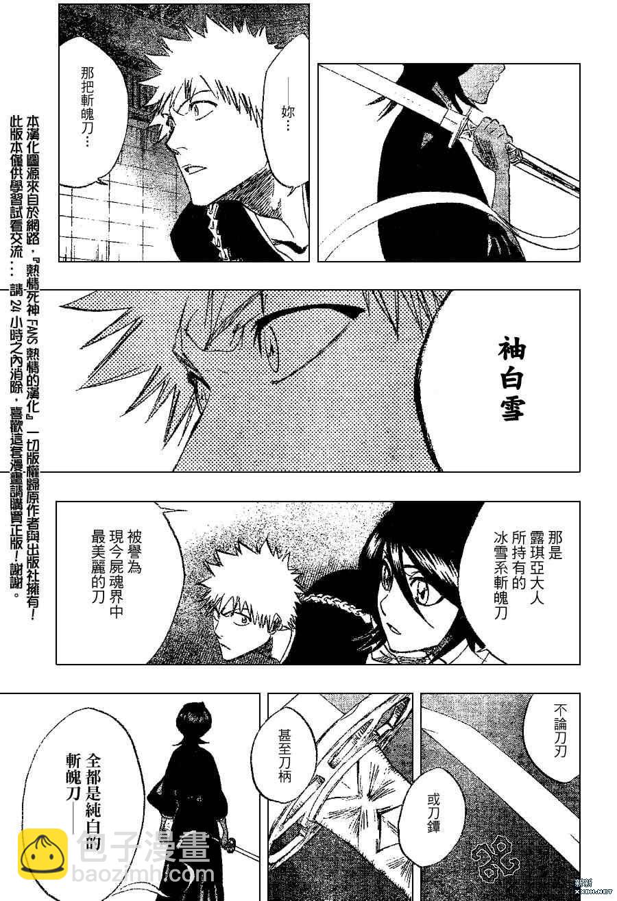 🍱死神 第202话 第3页