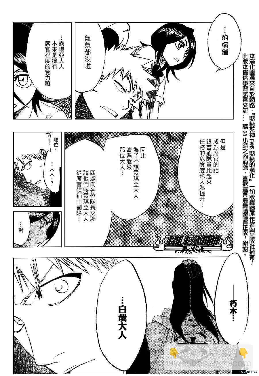 🍱死神 第202话 第4页