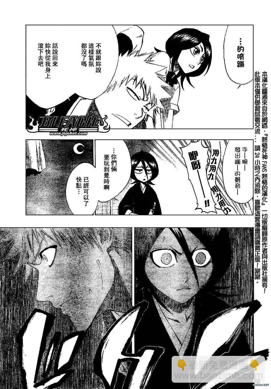 🍱死神 第202话 第5页