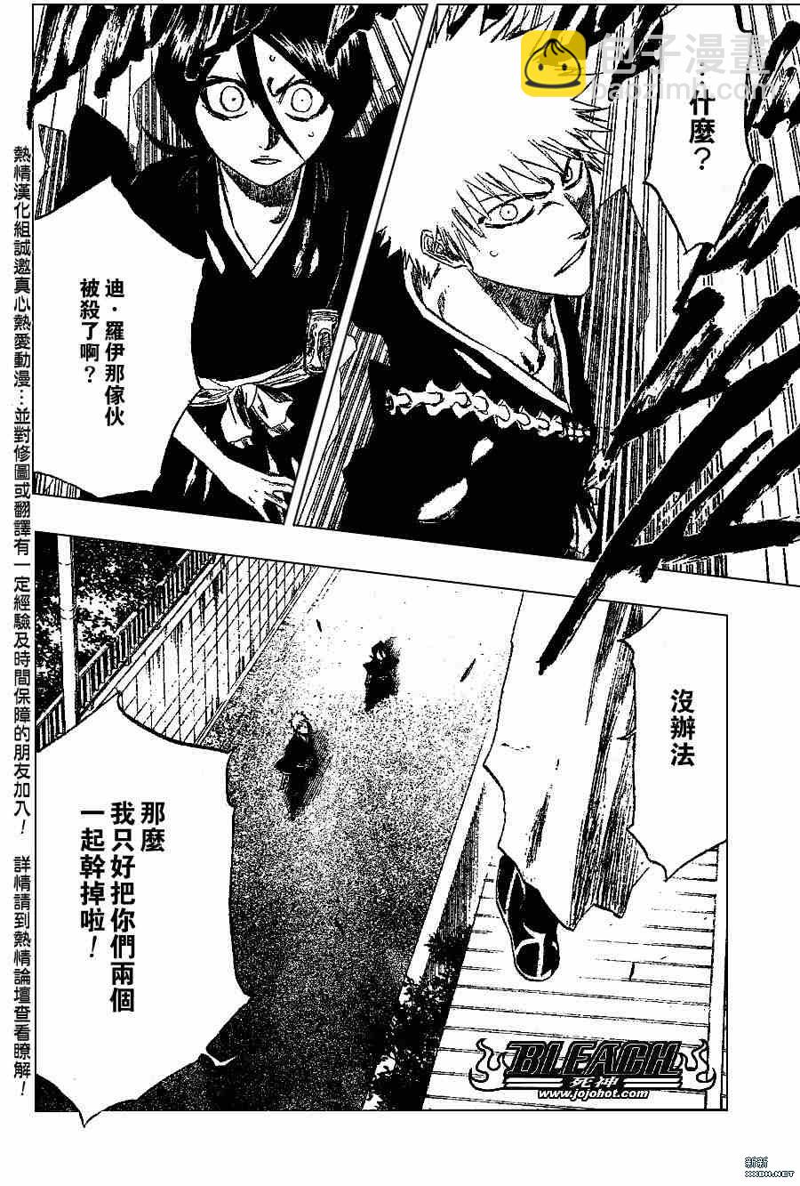 🍱死神 第202话 第6页