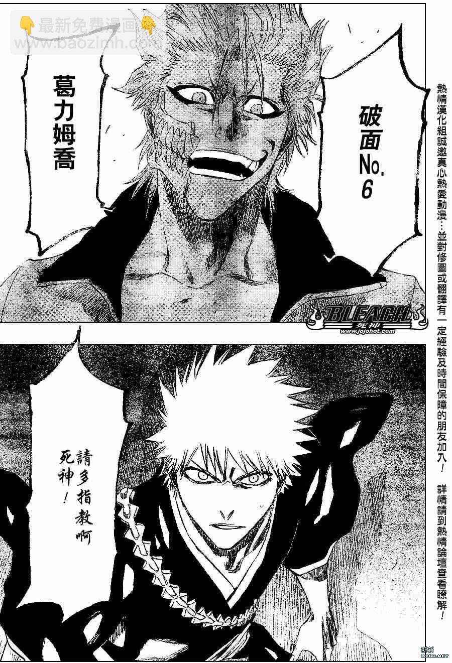 🍱死神 第202话 第7页