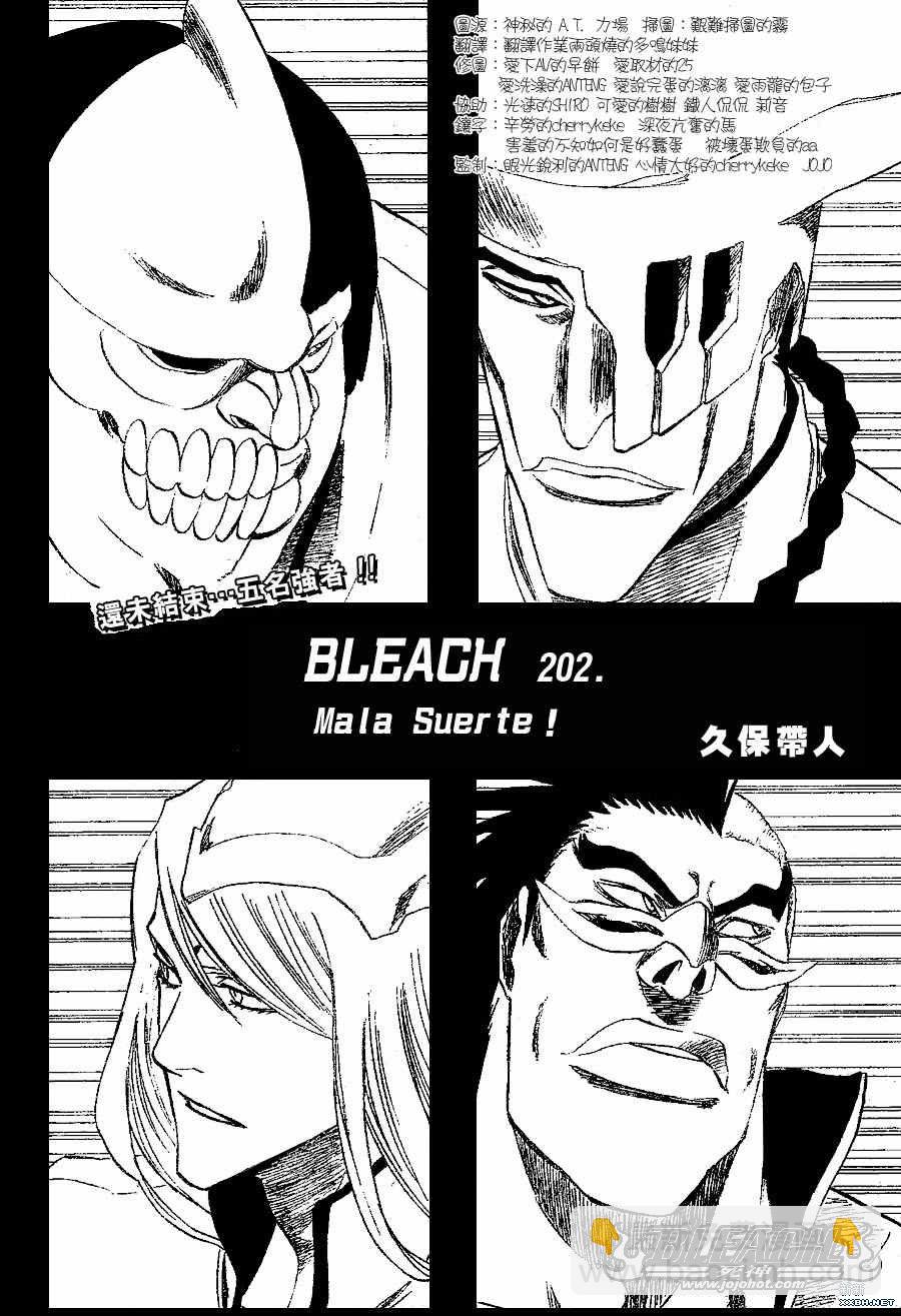 🍱死神 第202话 第8页