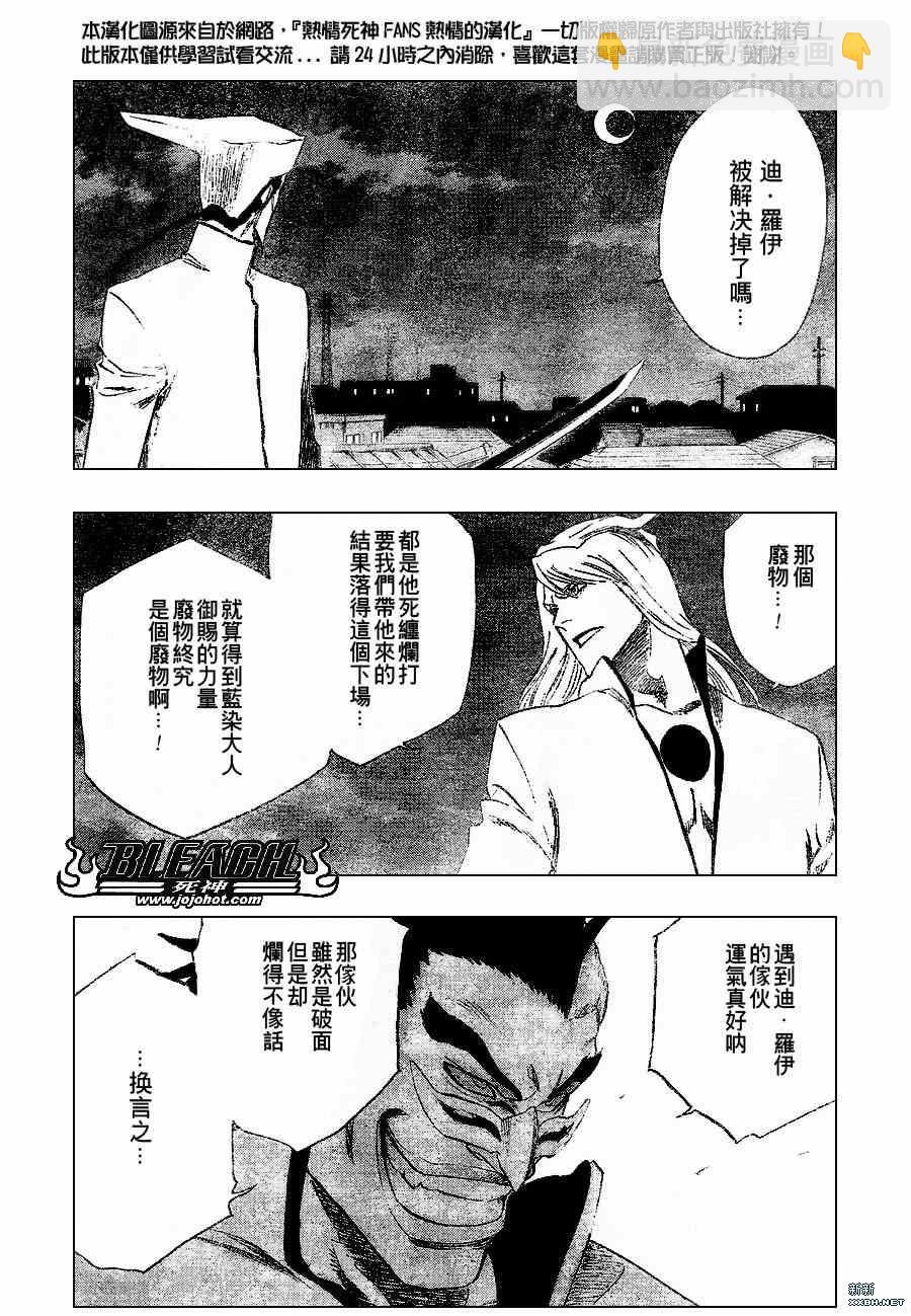 🍱死神 第202话 第9页