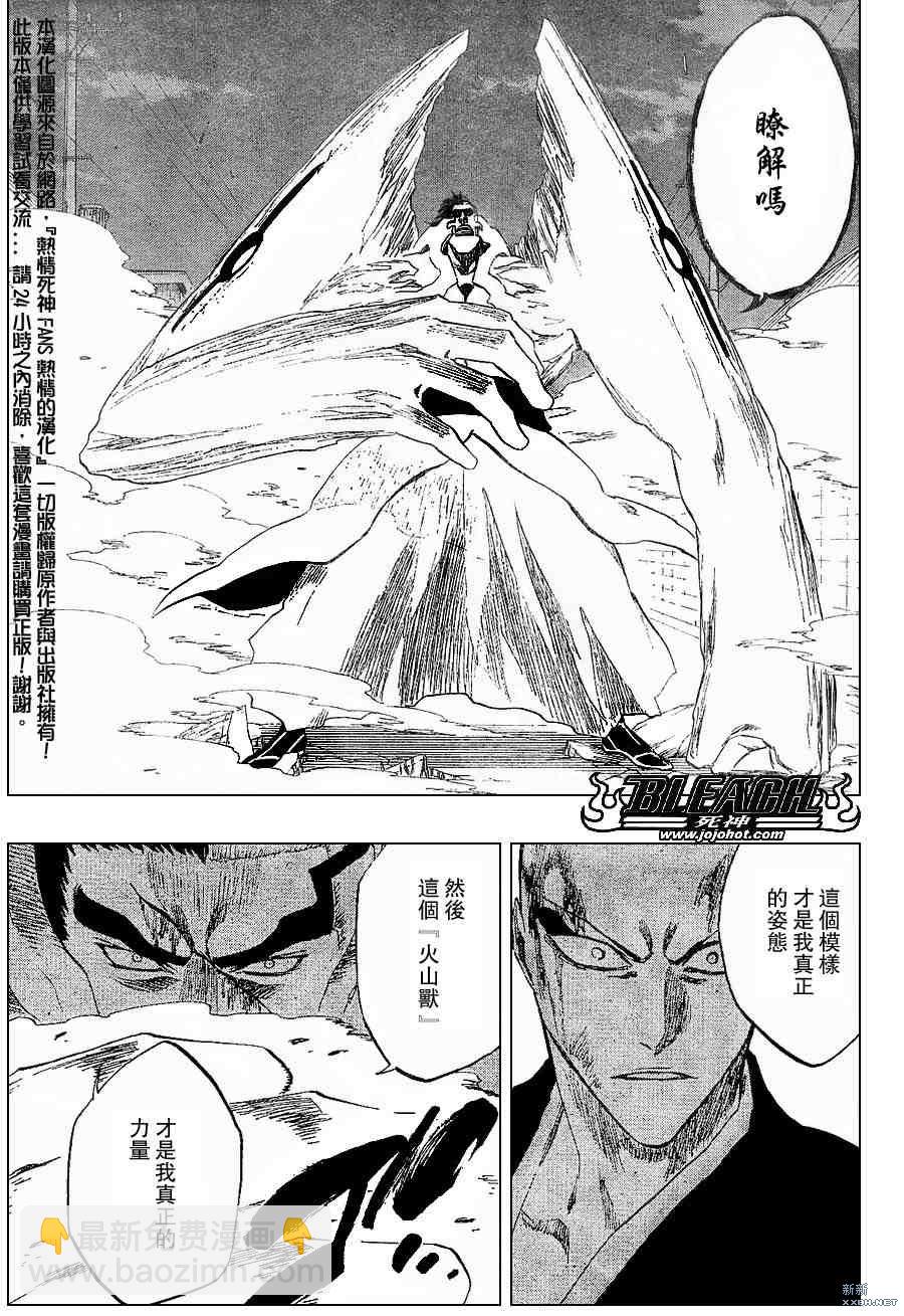 🍱死神 第204话 第10页