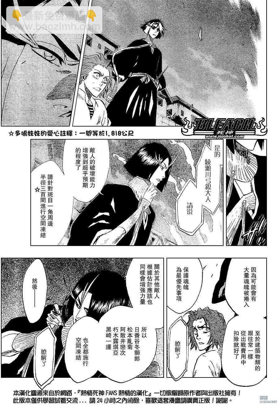 🍱死神 第204话 第12页