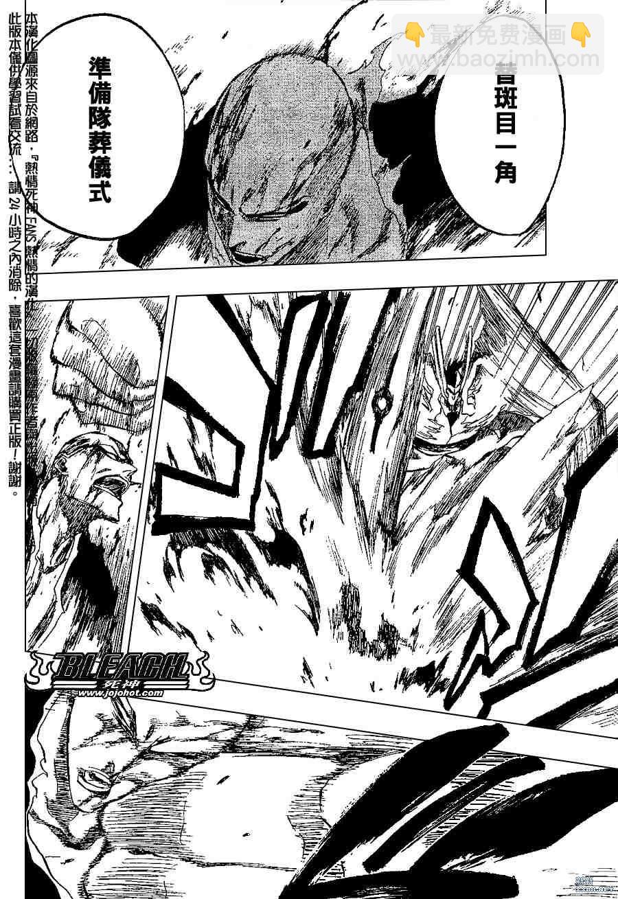 🍱死神 第204话 第13页