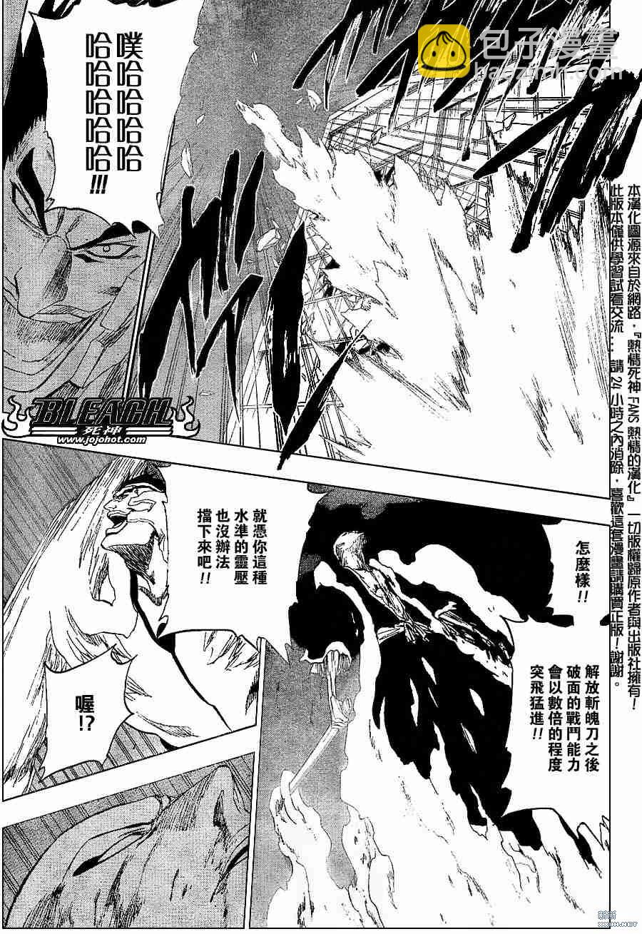 🍱死神 第204话 第14页