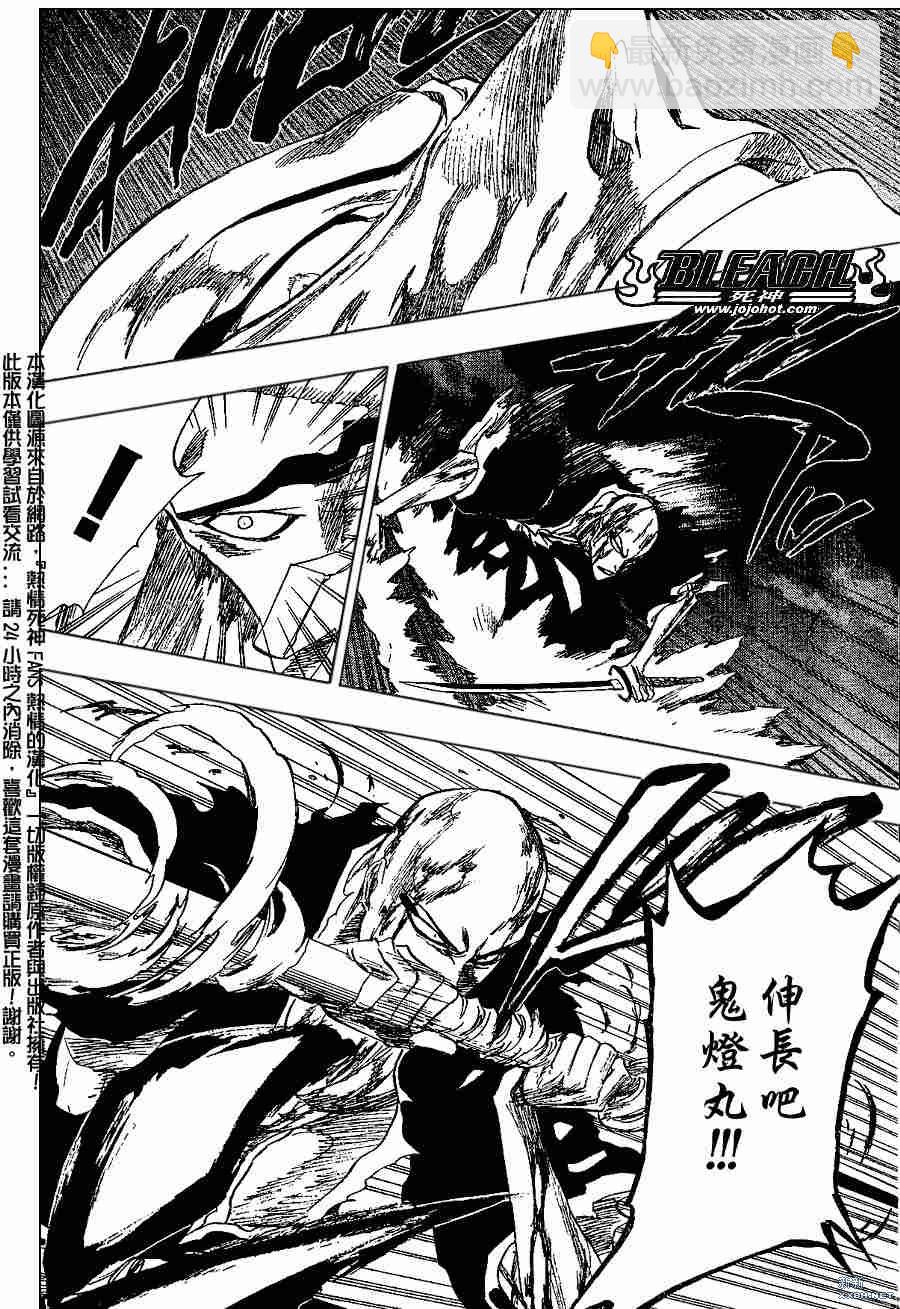 🍱死神 第204话 第15页
