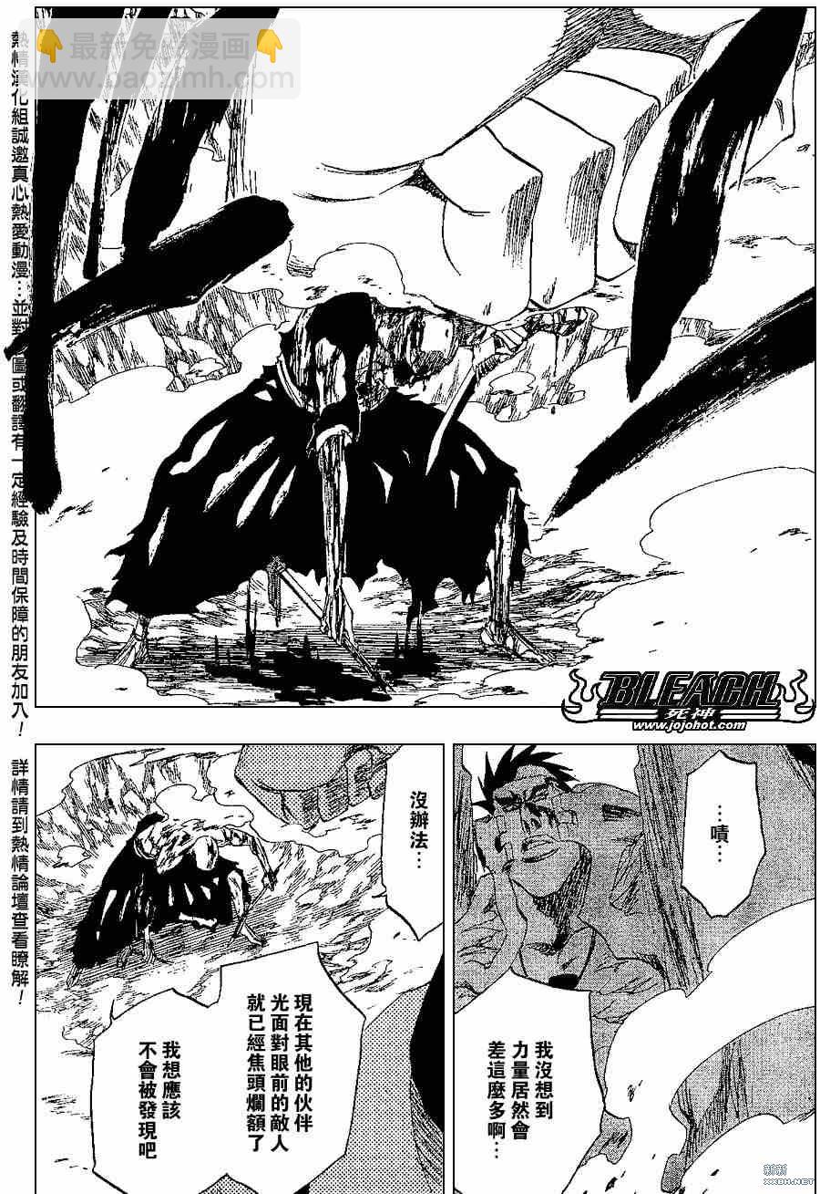 🍱死神 第204话 第21页