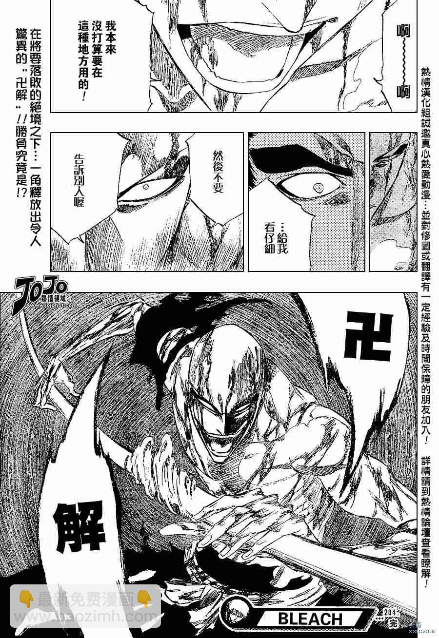 🍱死神 第204话 第22页