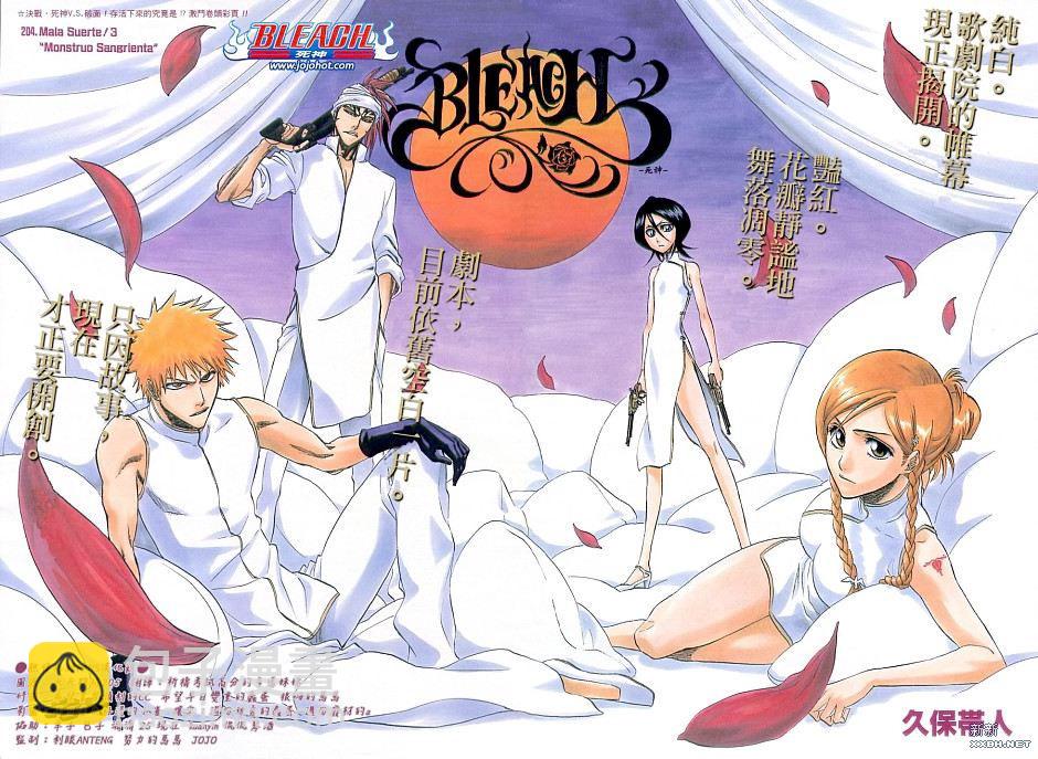 🍱死神 第204话 第3页