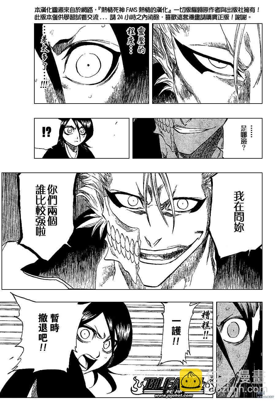 🍱死神 第204话 第6页