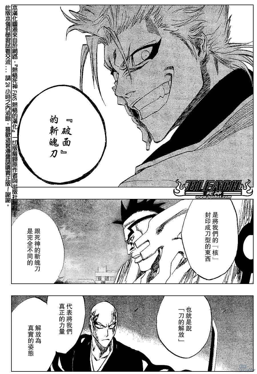 🍱死神 第204话 第9页