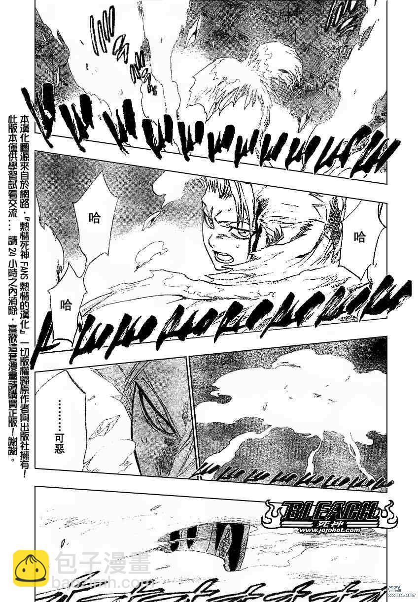 🍱死神 第208话 第11页