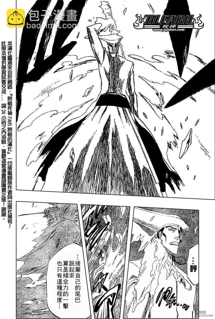 🍱死神 第208话 第12页