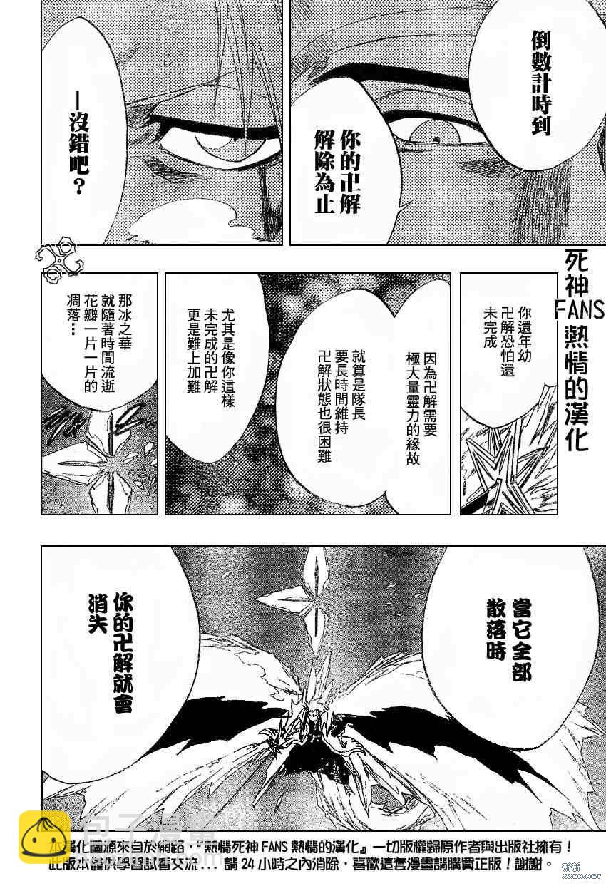 🍱死神 第208话 第14页