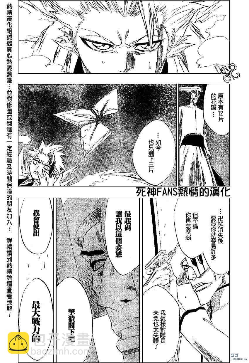 🍱死神 第208话 第15页
