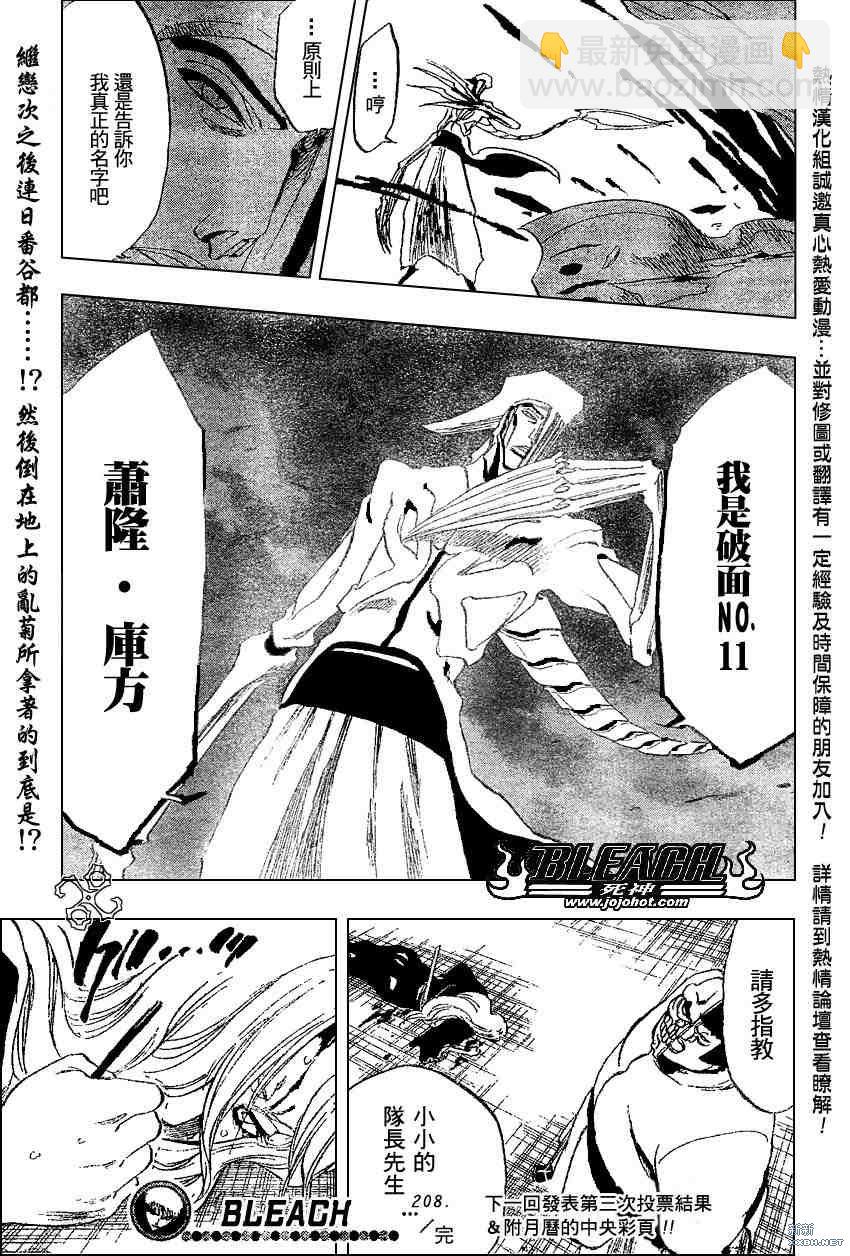 🍱死神 第208话 第19页