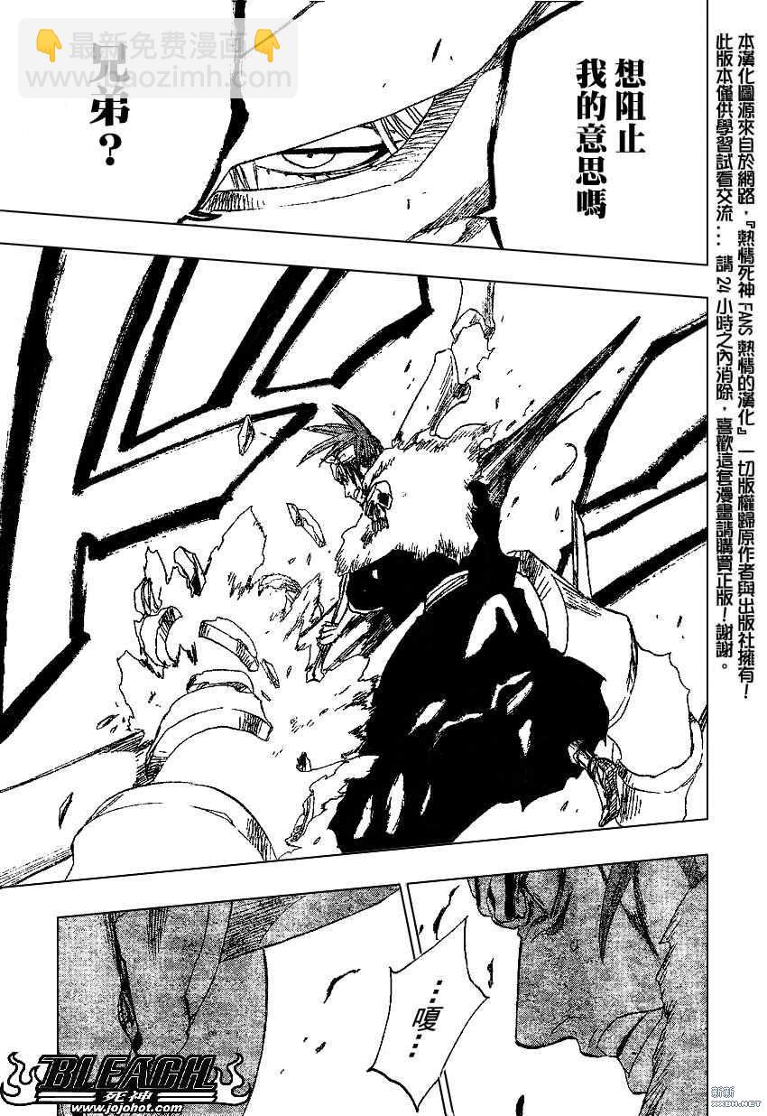 🍱死神 第208话 第5页