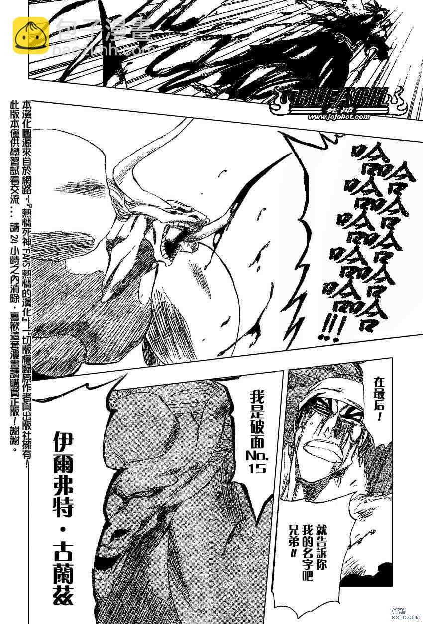 🍱死神 第208话 第6页