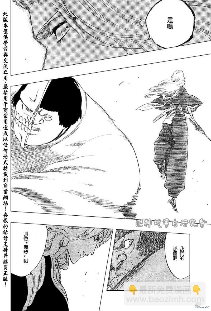 🍱死神 第210话 第11页