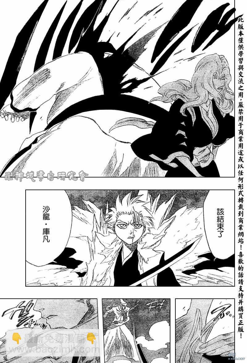 🍱死神 第210话 第12页