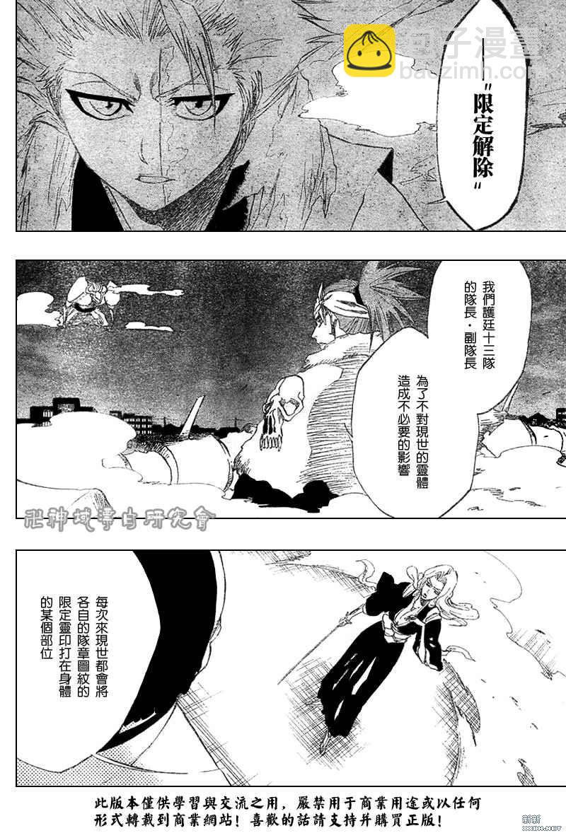 🍱死神 第210话 第5页