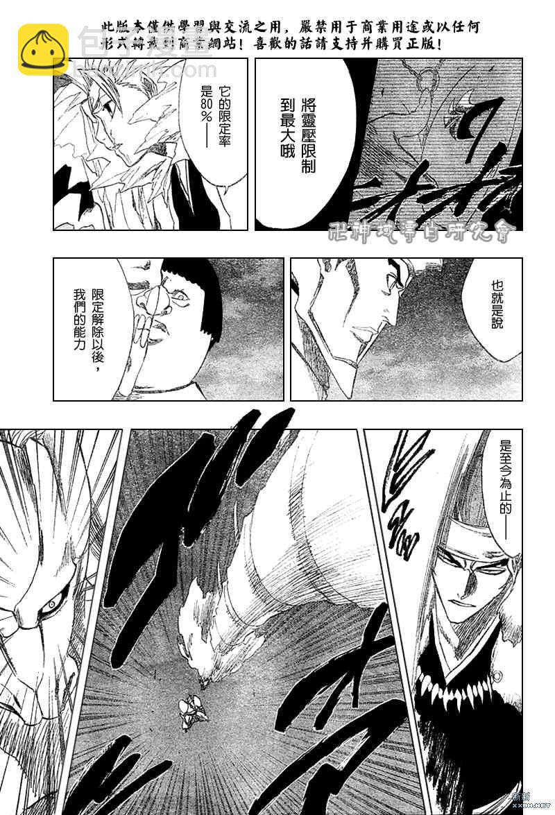🍱死神 第210话 第6页