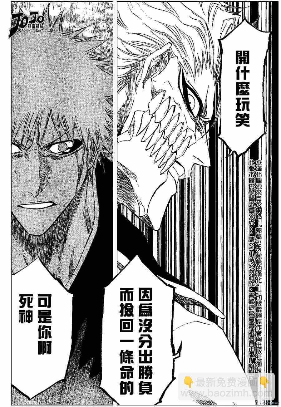 🍱死神 第212话 第13页