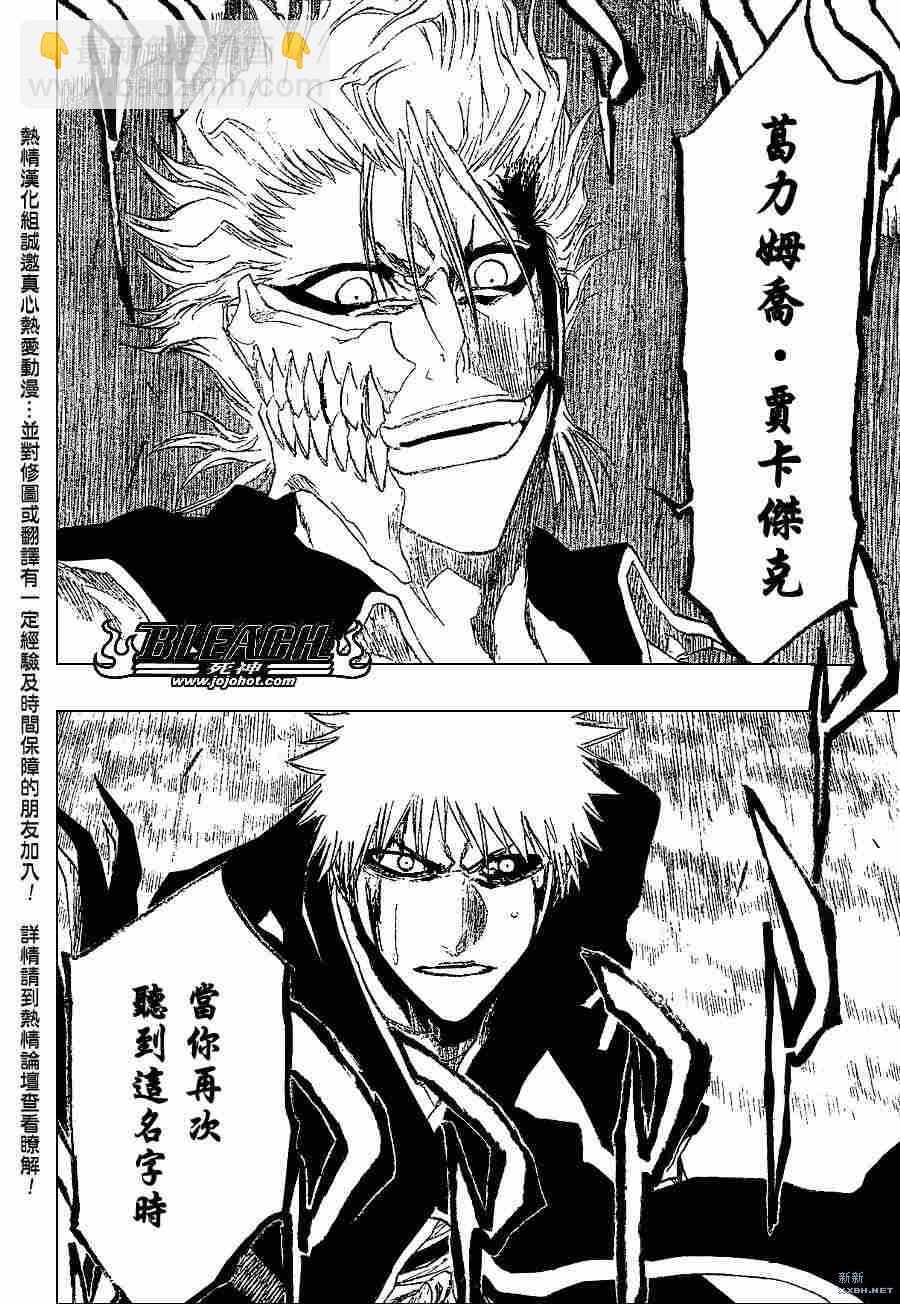 🍱死神 第212话 第15页