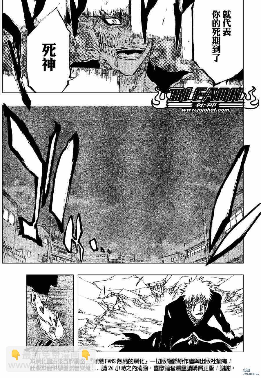 🍱死神 第212话 第16页