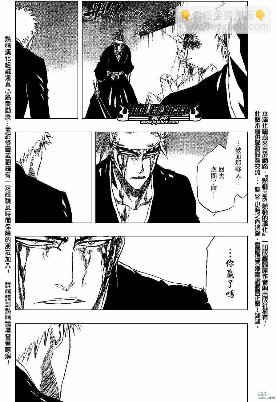 🍱死神 第212话 第17页