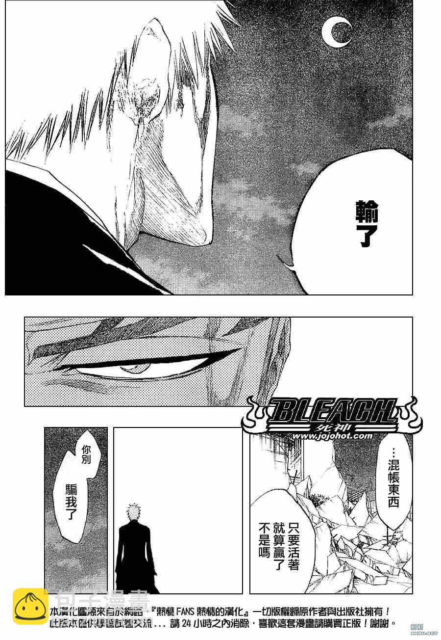 🍱死神 第212话 第18页