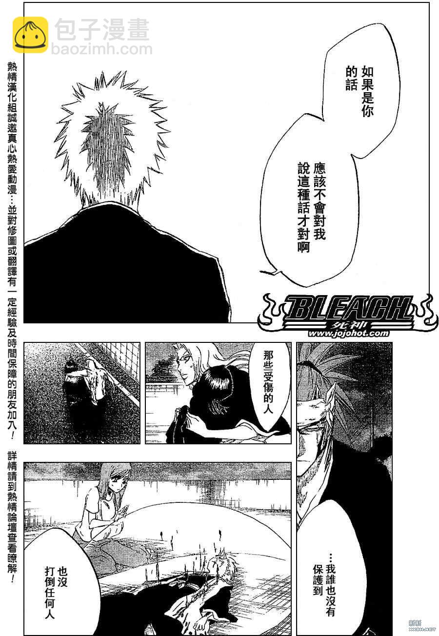 🍱死神 第212话 第19页