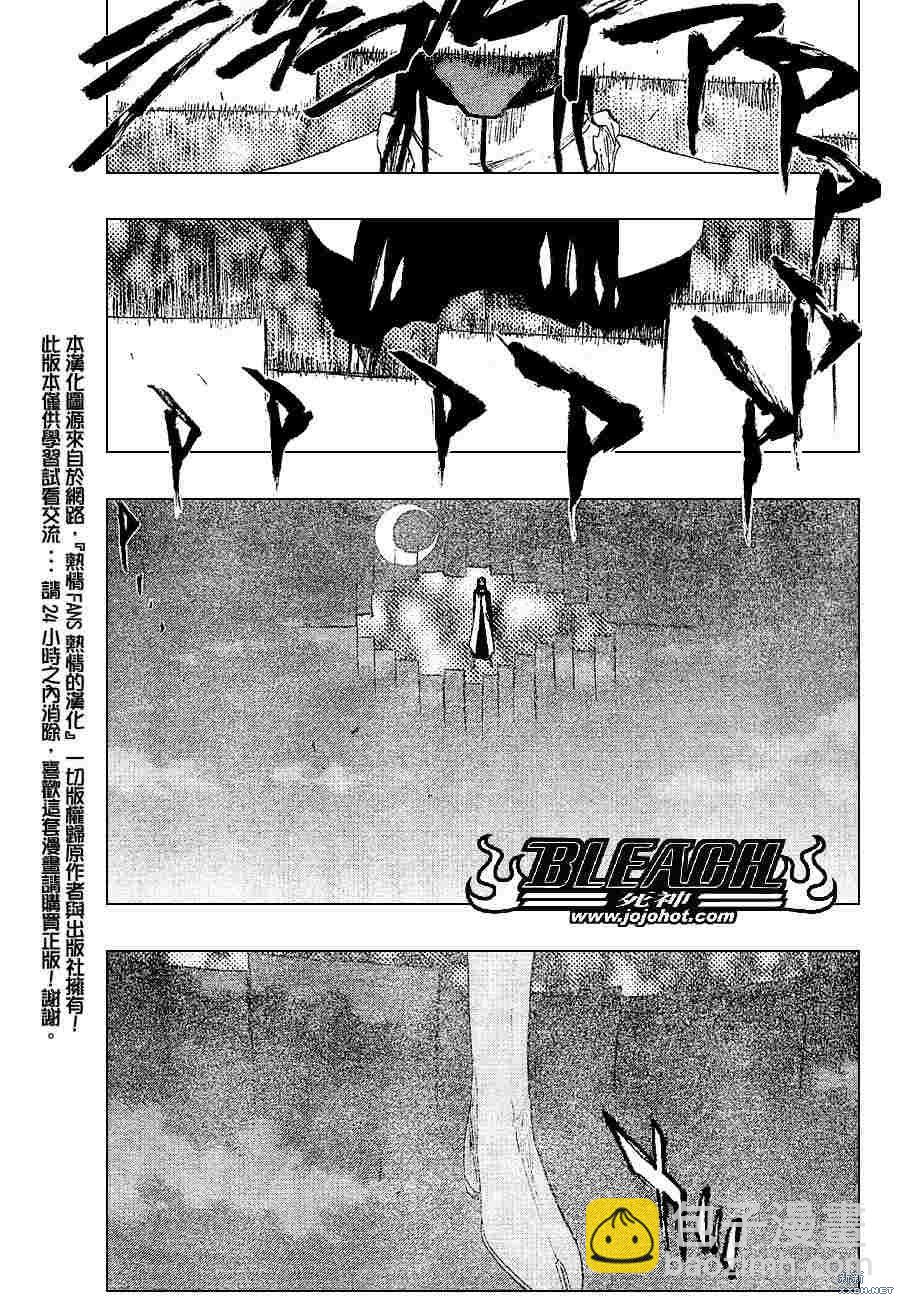 🍱死神 第212话 第2页