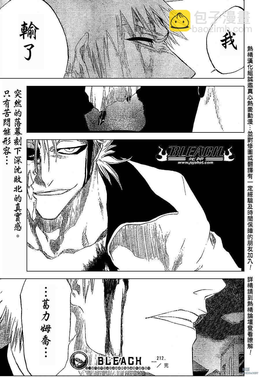 🍱死神 第212话 第20页
