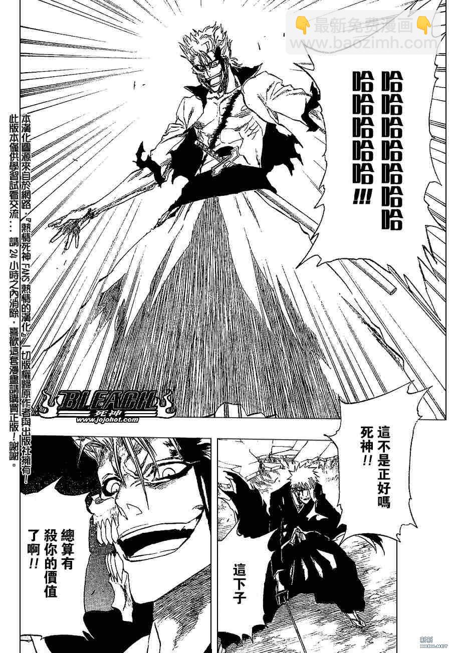 🍱死神 第212话 第5页