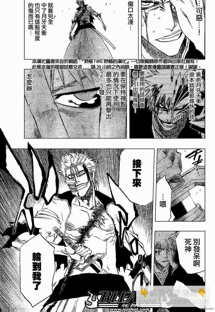 🍱死神 第212话 第6页