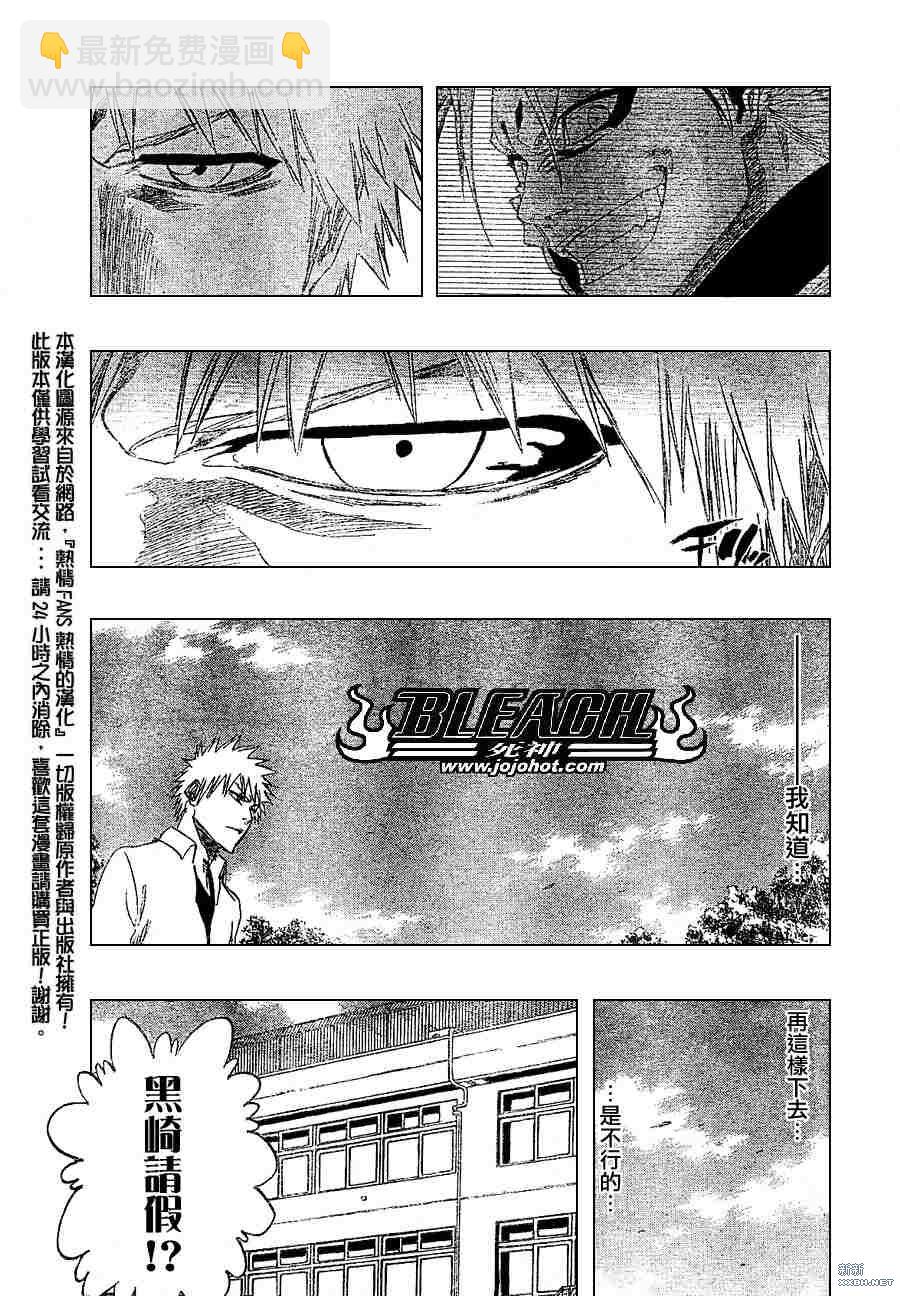 🍱死神 第214话 第11页