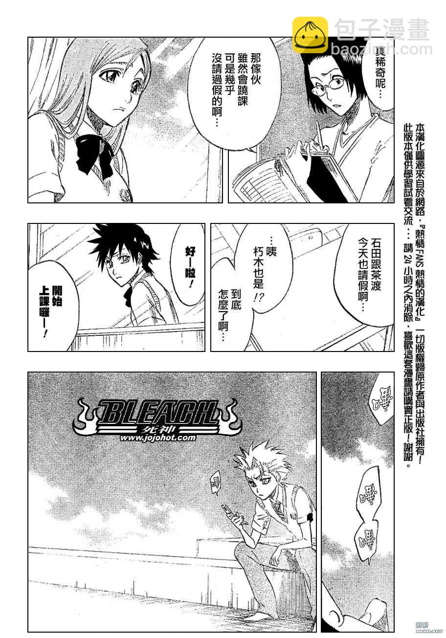 🍱死神 第214话 第12页