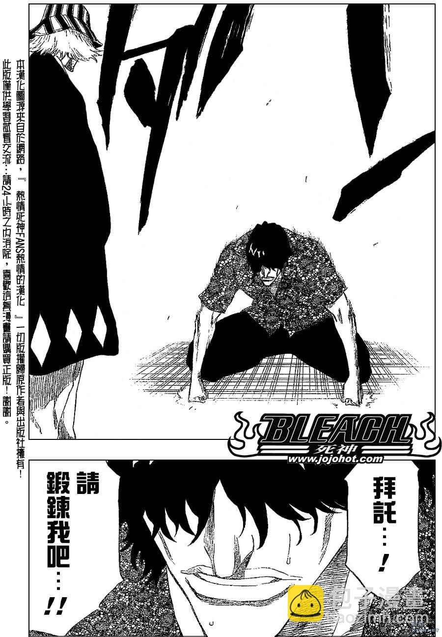 🍱死神 第214话 第16页