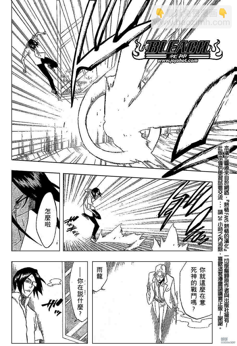 🍱死神 第214话 第2页