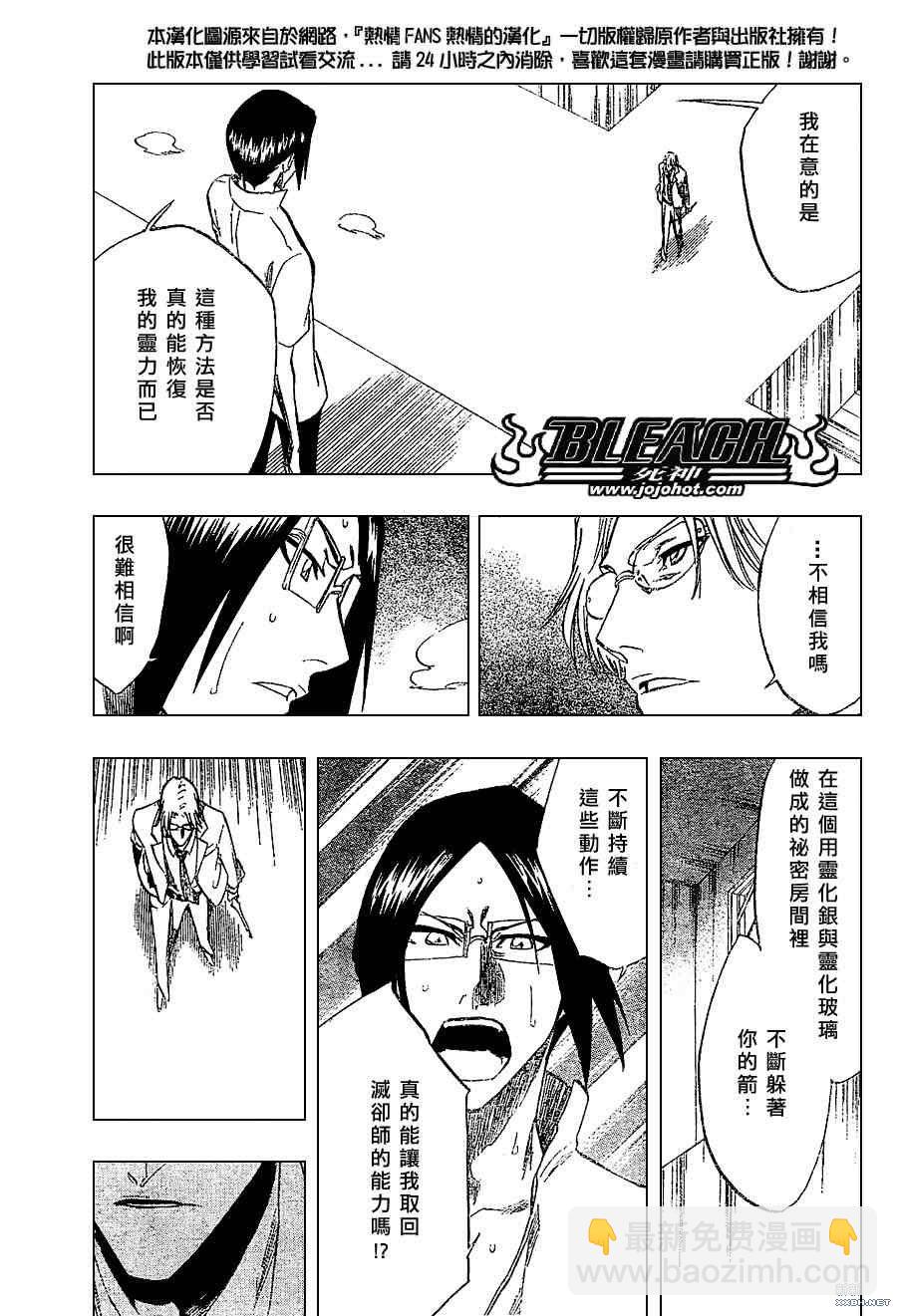 🍱死神 第214话 第3页