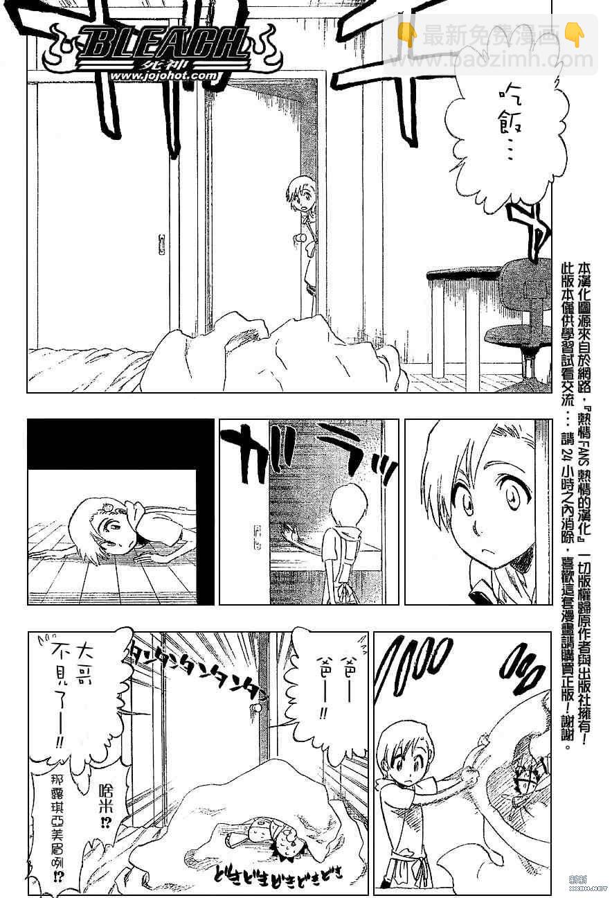 🍱死神 第214话 第6页