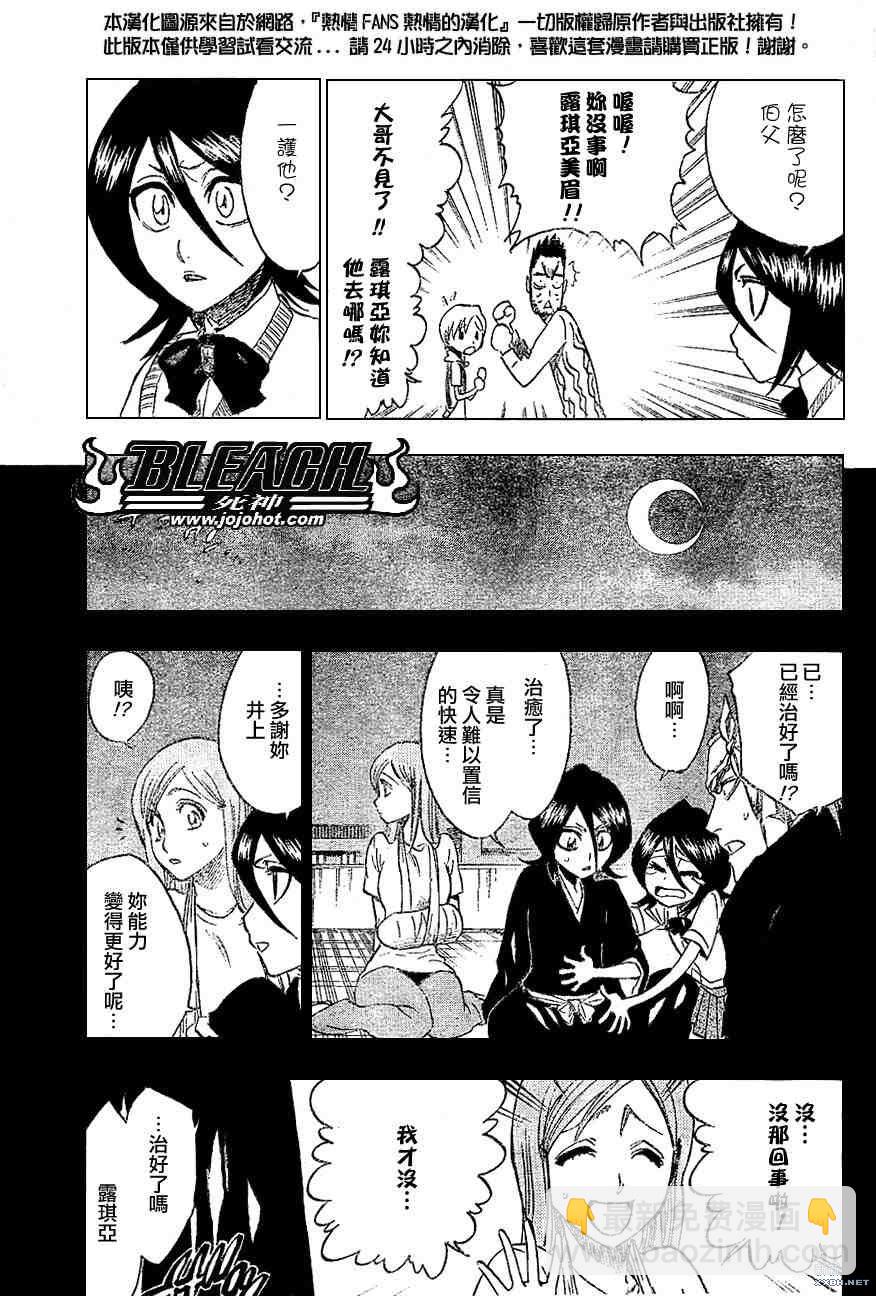 🍱死神 第214话 第7页