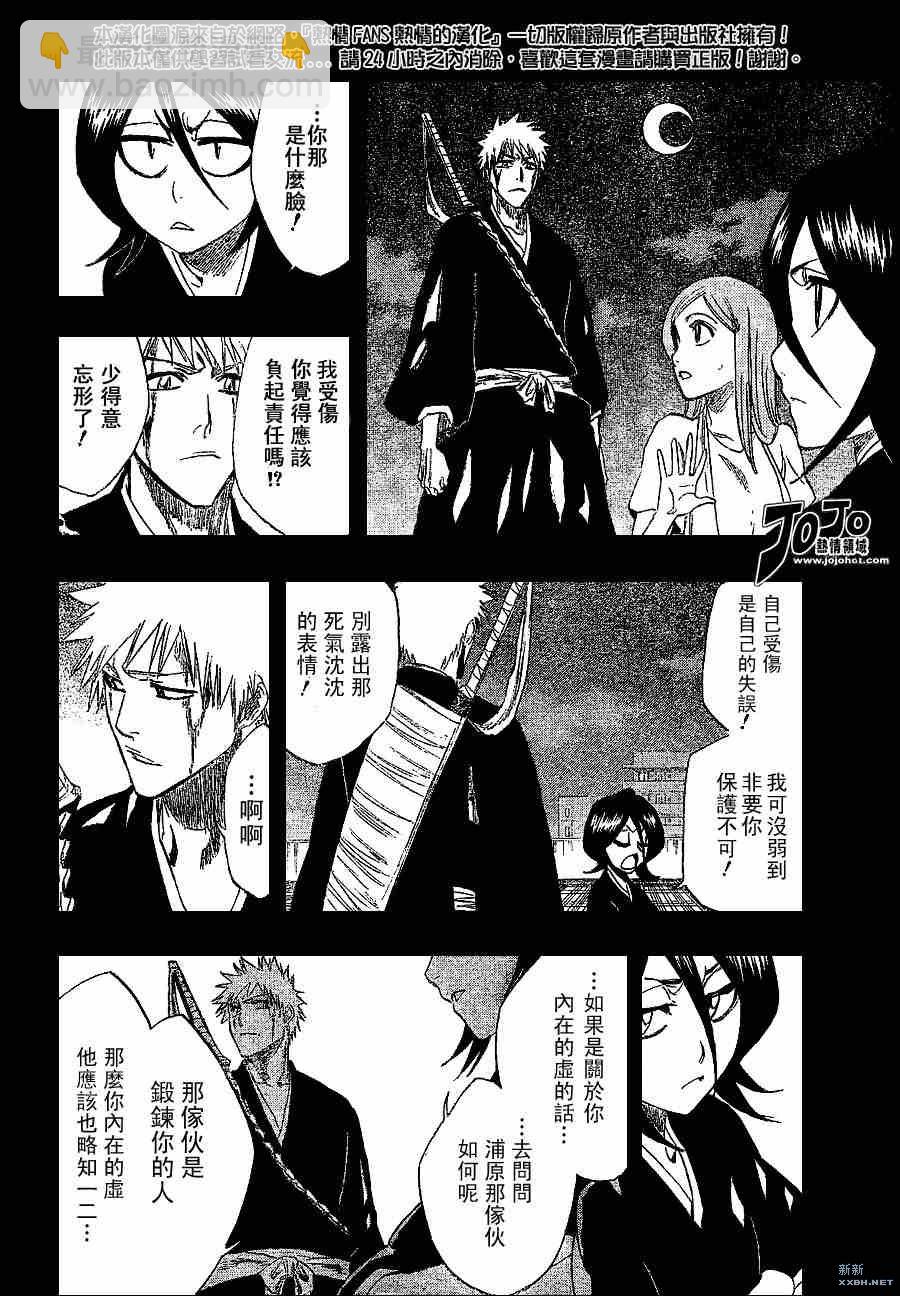 🍱死神 第214话 第8页